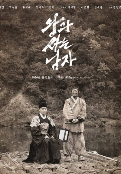 ‘왕사남’, 1475만명·1425억원 돌파…끝없는 흥행 질주 [IS차트]