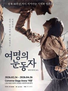 ‘여명의 눈동자’ 배우·스태프 “미수금 2억 대... 공연 중단은 무책임한 제작사 탓” [전문]