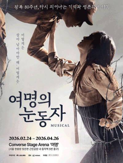 ‘여명의 눈동자’ 배우·스태프 “미수금 2억 대... 공연 중단은 무책임한 제작사 탓” [전문]