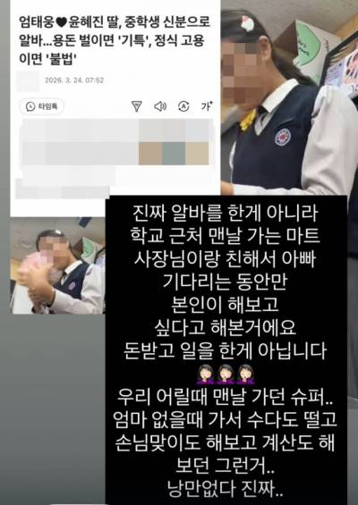 ‘엄태웅♥’ 윤혜진, 딸 지온 양 불법 아르바이트 의혹에 “돈 받고 일한 것 아냐” [왓IS]
