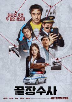 ‘끝장수사’, 묻히기엔 아까운 배성우의 ‘끝장연기’ [IS리뷰]