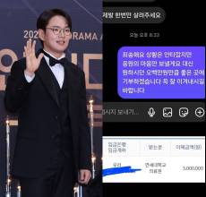 장성규, 누리꾼 금전 요구 대신 기부 택했다…500만원 선행