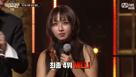 ‘쇼미12’ 밀리, 최종 4위…“사실 스트레스 많이 받았다” 후련 소감 [TVis]