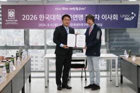 대학축구연맹, 유니브 프로 국제협력위원회 출범…“세계 무대 나가기 위한 중요한 출발점”