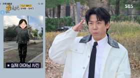 [TVis] 양세형·양세찬 “母, 예비군 수료…전쟁 시 적군 사살하겠다고” (틈만 나면,)