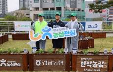 창원NC파크에 농장이? '농부 신민혁의 엔팍농장' 개장…지역 농업 가치 알린다