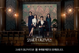 푸라닭 치킨, MBC 드라마 ‘21세기 대군부인’ 제작 지원 나서