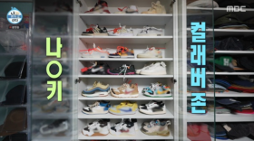 [TVis] 김신영, 한정판 신발 가득한 신발장 공개  “3500만원 된 신발도” (‘나혼자산다’)