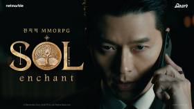현빈 앞세운 넷마블의 자신감…숨 고른 ‘솔: 인챈트’가 증명할 MMORPG의 정수