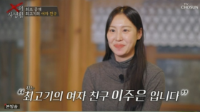 [TVis] ‘유깻잎과 이혼’ 최고기, 여자친구는 PD…”팬으로 DM 보내” (X의 사생활)
