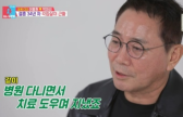 [TVis] 이봉원, ‘유방암 투병’ ♥박미선 상태…”경과 지켜보는 중” (동상이몽2)