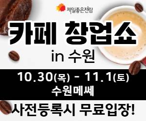 제일창업박람회