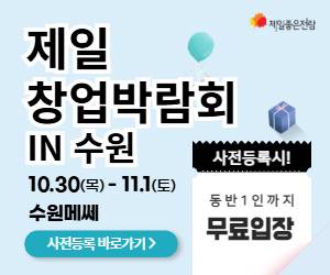 제일창업박람회