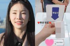 '나솔사계' 국화 '이것' 올려 선거법 위반 논란