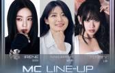 [KGMA] 올해도 'MC 남지현'…레드벨벳 아이린·키오프 나띠 합류