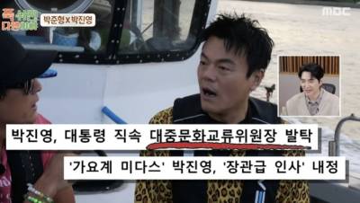 박진영, APEC 참석 근황 “대통령 만날 때도 호피무늬 입냐?” 폭소